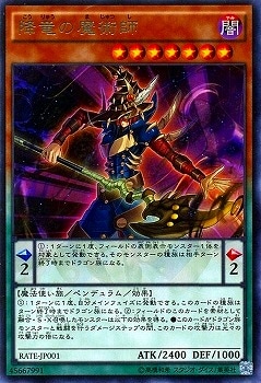 降竜の魔術師 RATE-JP001