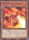 獄炎のカース・オブ・ドラゴン [PGB1-JP017]