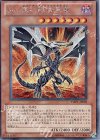 YMP1-JP001 SE Sin 真紅眼の黒竜