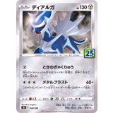 PK-S8a-008 ディアルガ