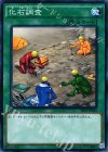 化石調査 [SR04-JP022]