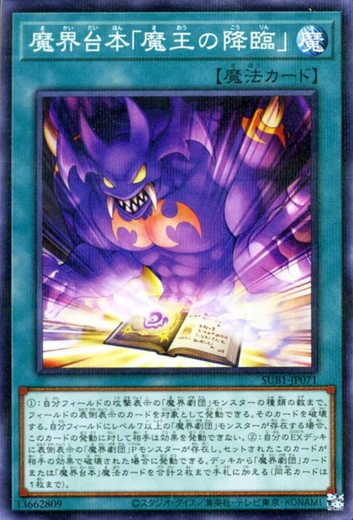 魔界台本「魔王の降臨」 [SUB1-JP071]