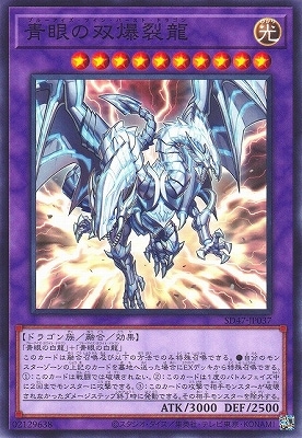 青眼の双爆裂龍 SD47-JP037