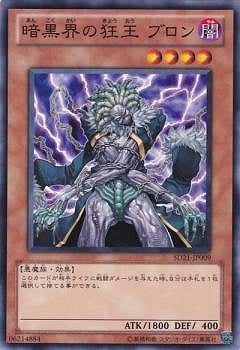 暗黒界の狂王 ブロン SD21-JP009