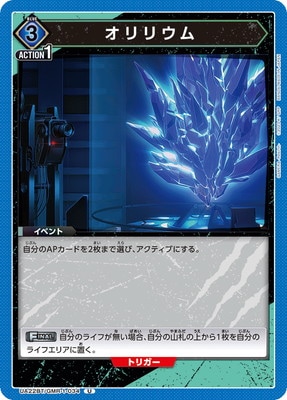 オリリウム UA22BT/GMR-1-034