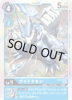 ブイドラモン[DC_ST8-05R]