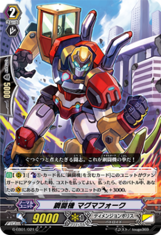 鋼闘機 マグマフォーク G-EB01/021