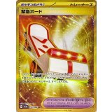 095/066 UR 緊急ボード