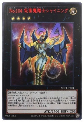 【遊戯】No.104 仮面魔踏士シャイニング【ウルトラレッド/★4】NCF1-JP104