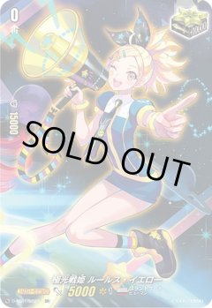 【SP仕様】極光戦姫 ルールス・イエロー[VG_D-SS01/SP29SP]