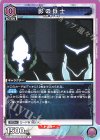 影の兵士 UA51BT/SLG-1-030