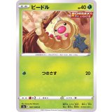 PK-S5a-001 ビードル C