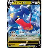 054/067 RR ガブリアスV