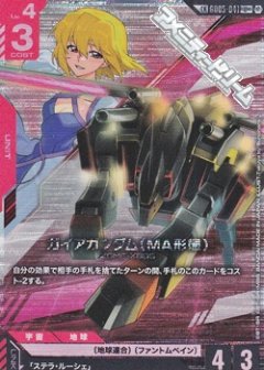 ガイアガンダム（MA形態） GD05-041【パラレル】