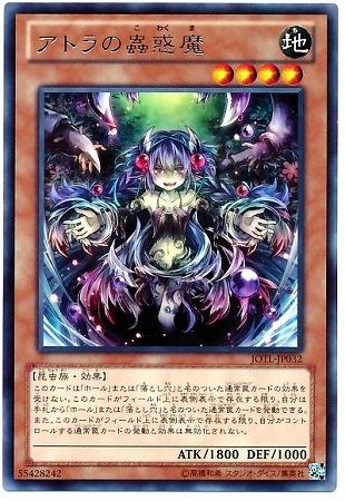 アトラの蟲惑魔 [JOTL-JP032]