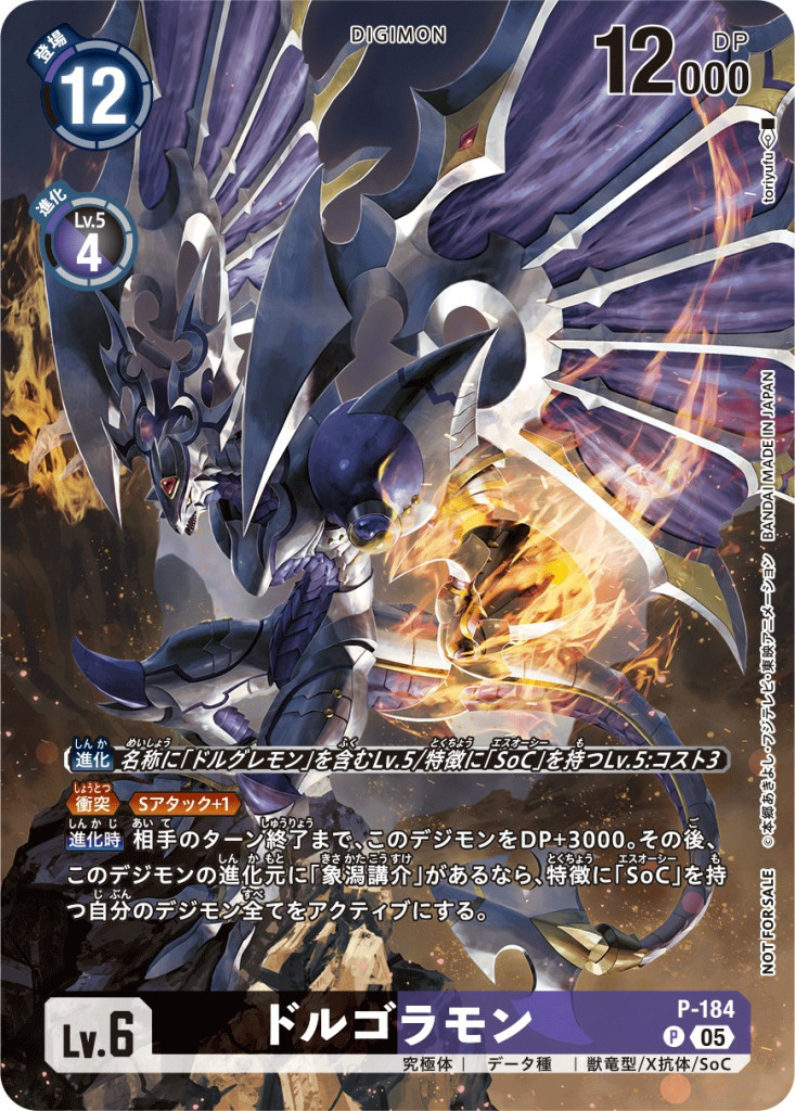 ドルゴラモン P-184