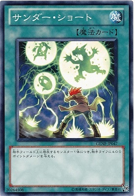 サンダー・ショート GENF-JP047