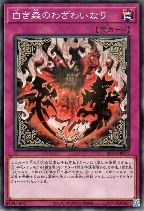 白き森のわざわいなり INFO-JP071