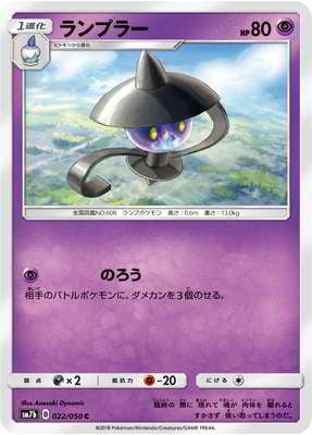 PK-SM7B-022 ランプラー C
