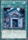 借カラクリ蔵 STOR-JP052