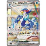 098/073 SAR ウェーニバルex
