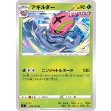 PK-S8-008 アギルダー U