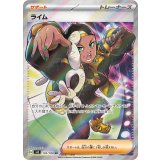 132/108 SR ライム