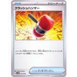 013/023 TD クラッシュハンマー