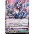 悠久の回帰 グラジオール・ドラゴン D-VS06/076