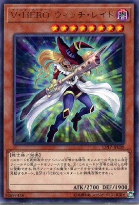 Ｖ・ＨＥＲＯ ウィッチ・レイド CP17-JP030