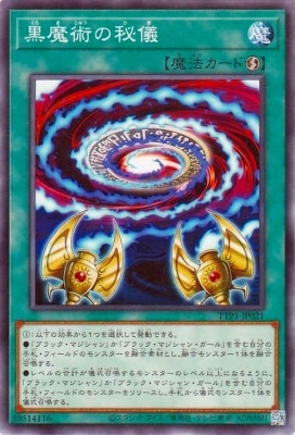 黒魔術の秘儀 TTP1-JP021