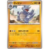 PK-SV7-051 サイドン C