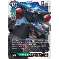 ブラックセントガルゴモン EX4-037