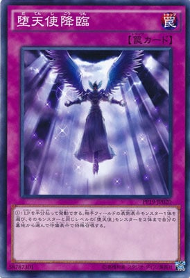 堕天使降臨 PP19-JP020