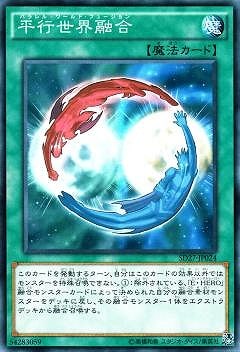 平行世界融合 SD27-JP024