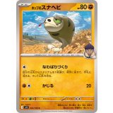 PK-SV9-053 ホップのスナヘビ C