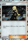 061/066 R シロナ