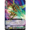 滅槍怪人 ドヴェスピード V-BT10/043