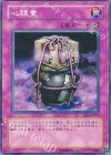 心鎮壷 [EE3-JP111]
