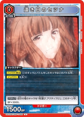 遠き日のセツナ UA32BT/SNF-1-060