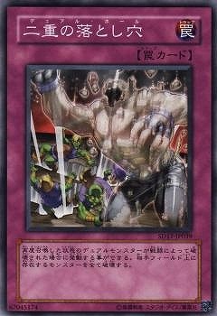 二重の落とし穴 SD17-JP039