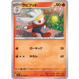 PK-SV7-017 ラビフット C