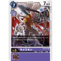 キメラモン BT2-077
