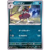 PK-SV1S-057 キリキザン C