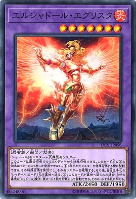 エルシャドール・エグリスタ LVP1-JP058