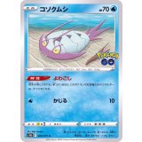PK-S10b-025 コソクムシ C