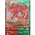 【DIG】ティラノモンX抗体【P】P-160〈04〉