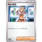 PK-SVEL-018 博士の研究
