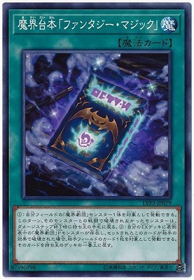魔界台本 「ファンタジー・マジック」 LVP3-JP079