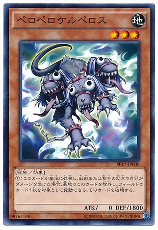 PP17-JP008 ペロペロケルペロス